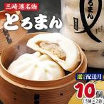 三崎港 とろまん 5個