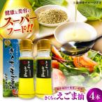 きくちのえごま油 計180g