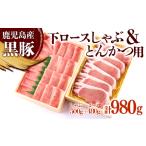 黒豚 下ロースしゃぶ 500g