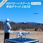 ドローンスクール JUIDA認定 講習 操縦訓練