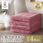 今治タオル 上質今治タオル ビックフェイスタオル