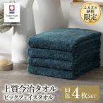 今治タオル 上質今治タオル ビックフェイスタオル