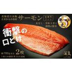 配送月指定可 サーモン フィレ 生食用 700g以上×2枚