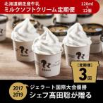 Rimoカップソフトクリーム〈120ml×12個〉