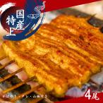加須の名店うなぎ荒川のうなぎ蒲焼 4尾