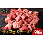 宮崎牛サイコロステーキ 宮崎牛 ステーキ