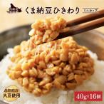くま納豆ひきわりミニカップ 16個