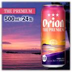 オリオンビール 500ml×24缶
