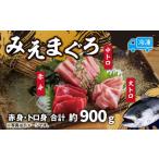 刺し身 本マグロ 900g