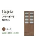 Gojeta ゴジータ 幅80フリーボード