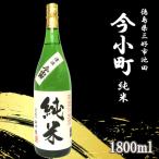純米酒 1800ml