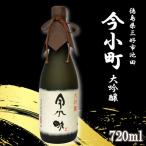 地酒 日本酒 辛口 大吟醸 720ml