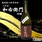 地酒 日本酒 辛口 吟醸酒 720ml