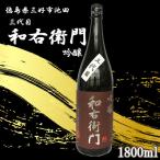 地酒 日本酒 辛口 吟醸酒 1800ml