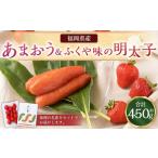あまおう&ふくや味の明太子200g あまおう