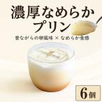 プリン 6個