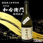 地酒 日本酒 辛口 特別純米 720ml
