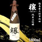 地酒 日本酒 辛口 大吟醸 1800ml