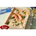 作りたての味をそのまま冷凍 豪華本ズワイガニばらちらし寿…