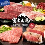 富士山麓牛定期便