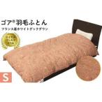 ゴア 羽毛ふとん クリシュナFD93:ピンク系