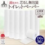 トイレットペーパー 定期便 3ヶ月毎 3回