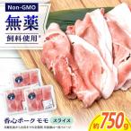 香心ポーク 豚しゃぶ すき焼き用 もも肉 約250g×3パック