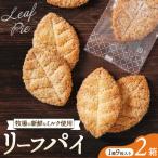 リーフパイ 9枚入り