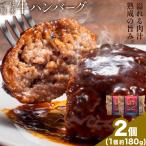 さつま福永牛 ハンバーグ 2個