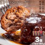 さつま福永牛 ハンバーグ 3個