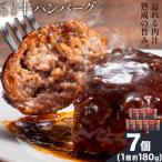 さつま福永牛 ハンバーグ 7個
