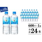 アサヒおいしい水 天然水富士山 600ml×24本