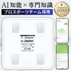 体組織計 INFIELD AI×体重計 体重計