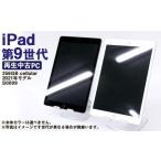 再生品 iPad 第9世代 256GB cellular