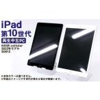 再生品 iPad 第10世代 64GB cellular
