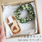 リースセット 花七曜 ドライフラワー 焼菓子