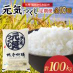 九州 福岡からお届け ブランド米 元気つくし