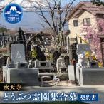 承天寺 忍野富士どうぶつ霊園単独墓