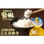 パックご飯 蛍米 180g×36個