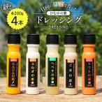 ドレッシング 訳あり 200g×4本セット