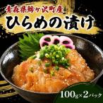 ヒラメ ひらめのづけ 漬け丼