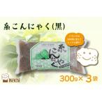 fu.... налог [ конняку ] нить конняку чёрный 300g×3 пакет Kyoto (столичный округ) столица . после город 