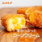 コロモア 津別つぶっとコーンクリームコロッケ 280g