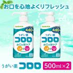 うがい薬コロロ500ml×2