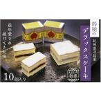 鈴屋のデラックスケーキ10個入り 和歌山