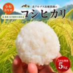 コシヒカリ 5kg