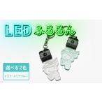 �ӂ邳�Ɣ[�� LED ���� �ӂ��� �L�[�z���_�[ �������C�z��