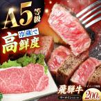 飛騨牛 A5等級 サーロインステーキ 200g