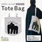 動物デザインのトートバッグ マスタード
