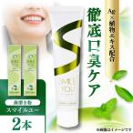 スマイルユー歯磨剤50g×2本 BHBA001